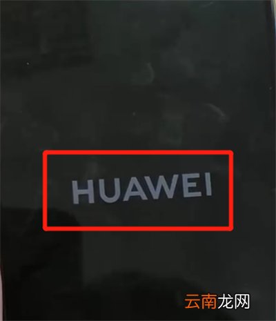 华为p30进行强制重启的操作教程