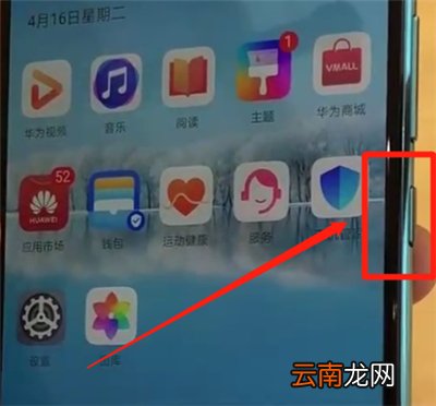 华为p30进行强制重启的操作教程