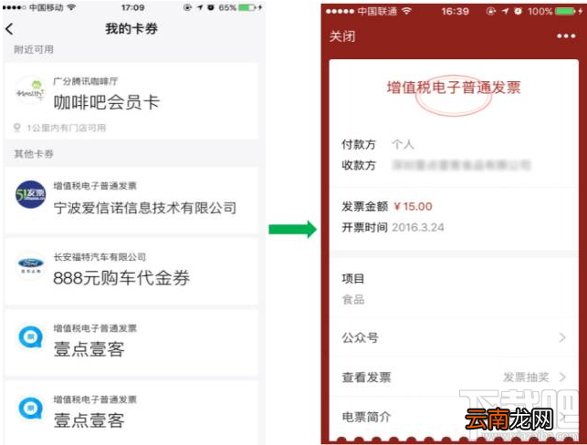 微信电子发票升级了什么功能?微信电子发票功能详解