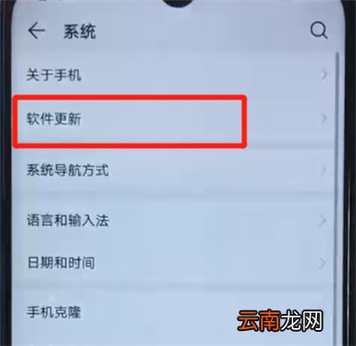 荣耀20i中更新系统的操作方法