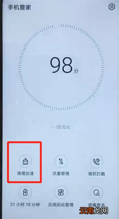 荣耀20i中清理缓存的操作方法