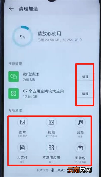 荣耀20i中清理缓存的操作方法