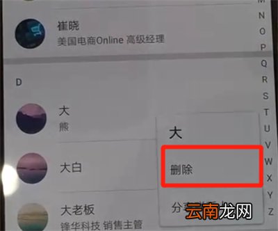 华为p30中删除联系人的操作教程