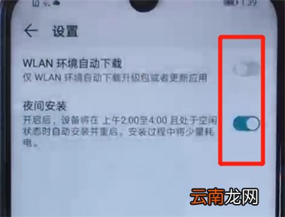 荣耀20i关闭系统自动更新的简单操作