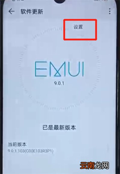 荣耀20i关闭系统自动更新的简单操作