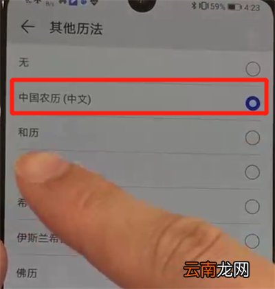 华为p30中显示农历的操作教程