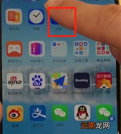 华为p30中显示农历的操作教程