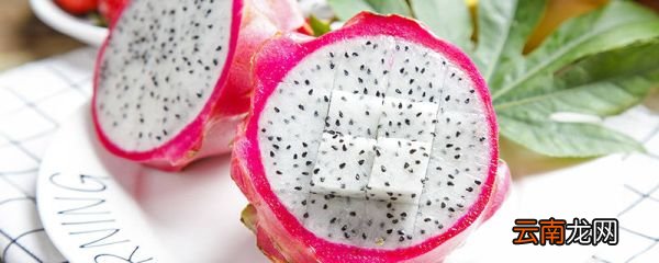 吃火龙果有什么好处 火龙果的营养成分