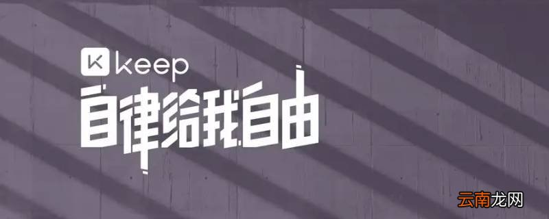 keep跑步可以骑车吗