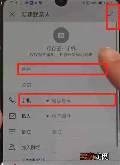 华为p30中添加联系人的操作教程