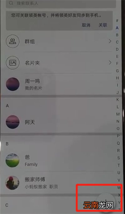 华为p30中添加联系人的操作教程