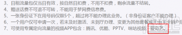 视频王中王卡是什么 看视频免流量？
