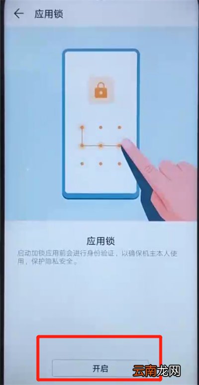 荣耀20i中设置应用锁的操作方法