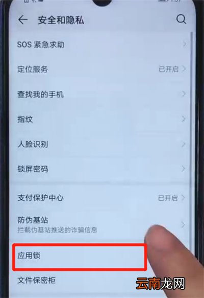 荣耀20i中设置应用锁的操作方法