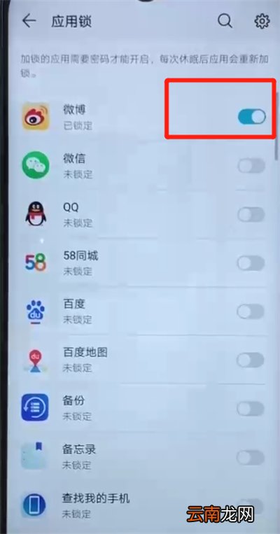 荣耀20i中设置应用锁的操作方法