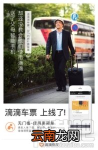 滴滴车票使用方法 滴滴车票怎么用