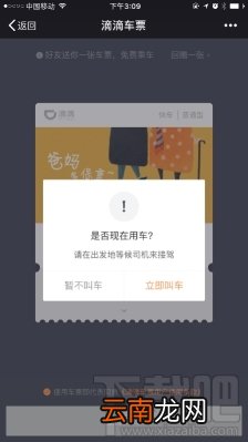 滴滴车票使用方法 滴滴车票怎么用