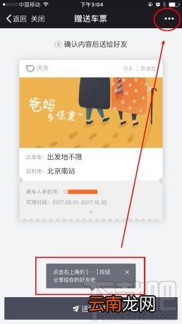 滴滴车票使用方法 滴滴车票怎么用