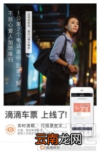 滴滴车票使用方法 滴滴车票怎么用