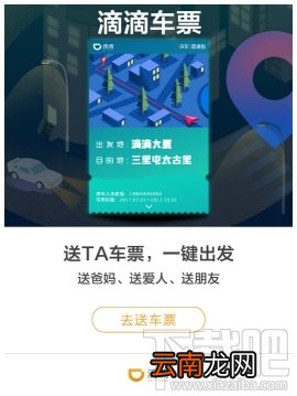 滴滴车票使用方法 滴滴车票怎么用