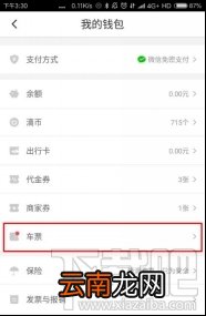 滴滴车票使用方法 滴滴车票怎么用