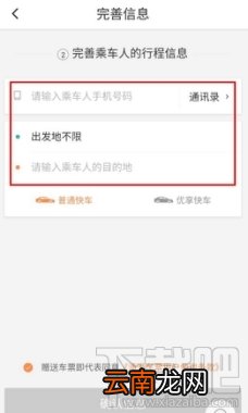 滴滴车票使用方法 滴滴车票怎么用