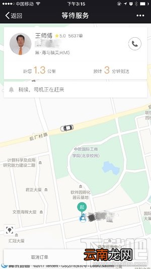 滴滴车票使用方法 滴滴车票怎么用