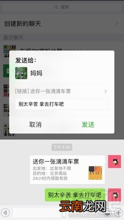 滴滴车票使用方法 滴滴车票怎么用