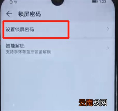 荣耀20i设置锁屏密码的操作方法