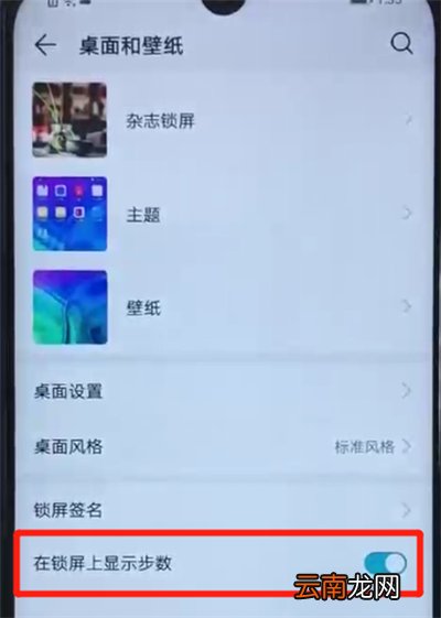 荣耀20i中显示步数的简单操作