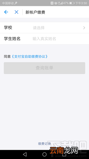 支付宝交学费怎么交支付宝怎么交学费