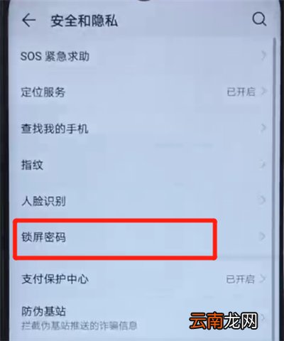 荣耀20i中更改锁屏密码的操作教程