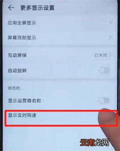 荣耀20i中显示实时网速的操作教程