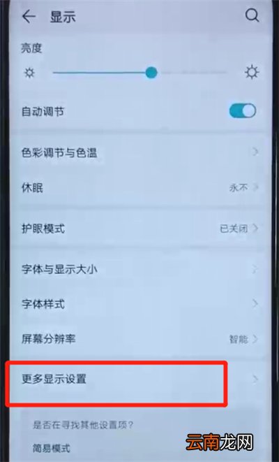 荣耀20i中显示实时网速的操作教程