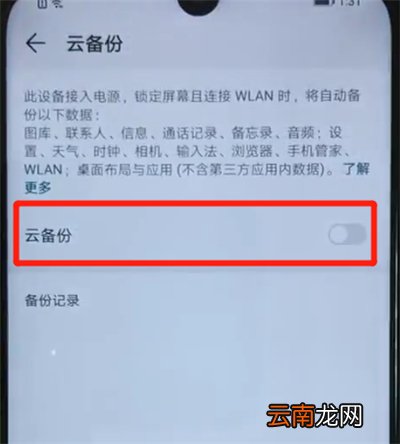 荣耀20i进行备份的操作方法