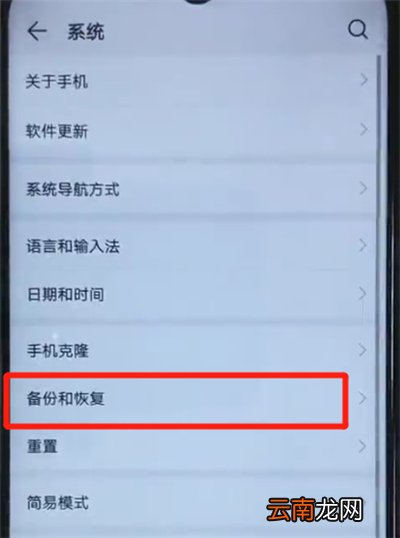 荣耀20i进行备份的操作方法