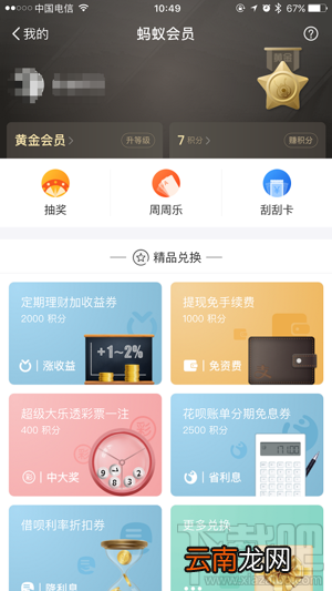 支付宝蚂蚁积分怎么兑换转账额度 转账手续免费哦