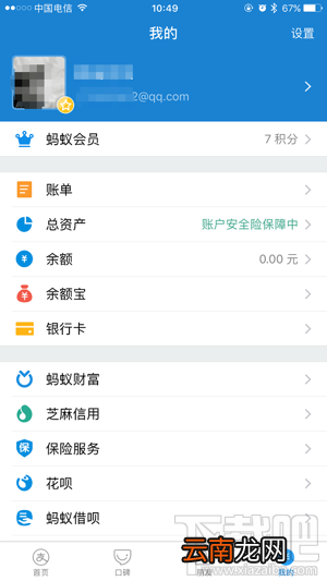 支付宝蚂蚁积分怎么兑换转账额度 转账手续免费哦