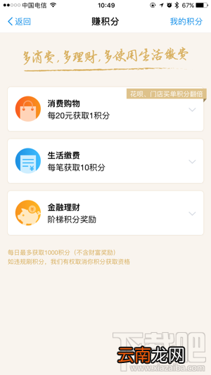 支付宝蚂蚁积分怎么兑换转账额度 转账手续免费哦