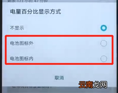 荣耀20i中显示电量百分比的操作方法