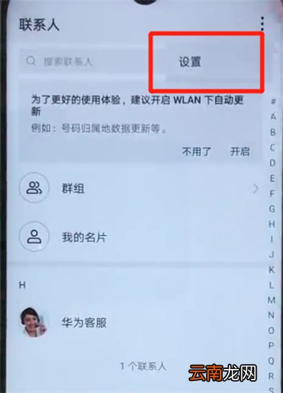 荣耀20i中导入联系人的操作教程