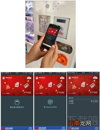 京东闪付怎么开通比二维码支付快上十倍