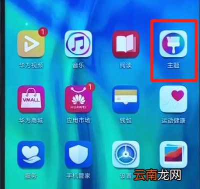 荣耀20i中更换主题的操作方法