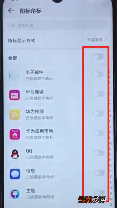 荣耀20i中关闭图标角标的操作教程