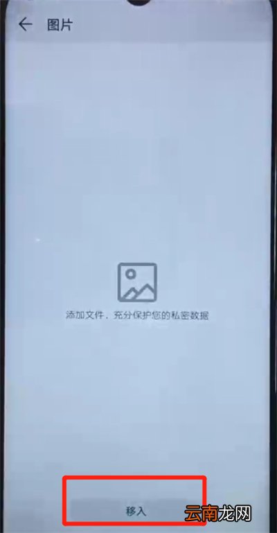 荣耀20i中隐藏照片的简单教程