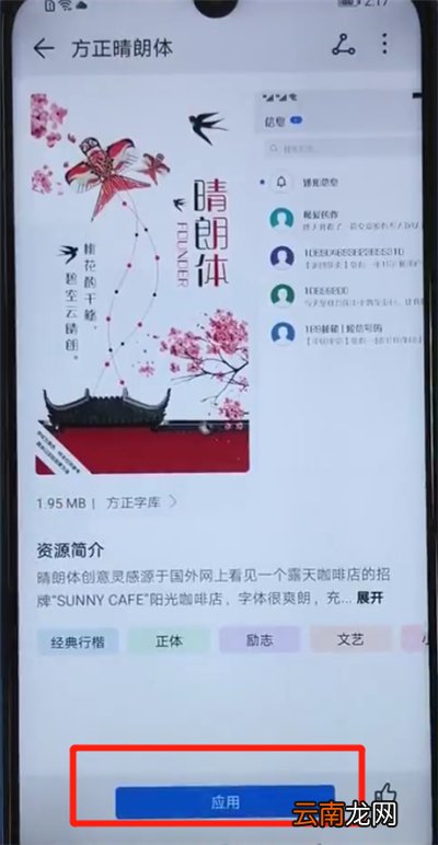 荣耀20i中更改字体样式的操作方法