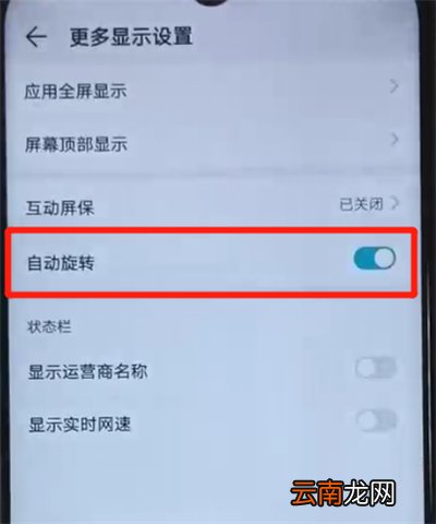 荣耀20i关闭屏幕自动旋转的操作教程