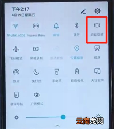荣耀20i关闭屏幕自动旋转的操作教程
