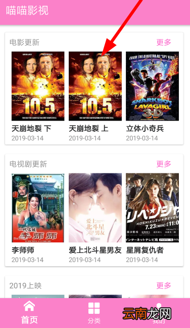 喵喵影视中投屏具体操作方法
