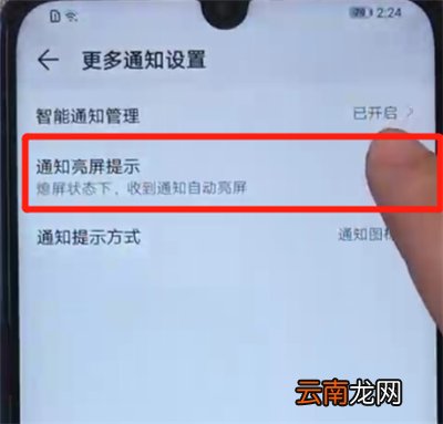 荣耀20i关闭通知亮屏的操作过程